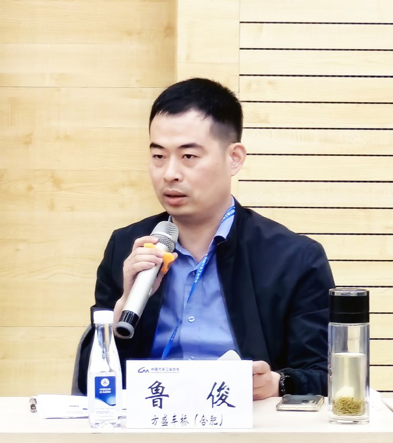 方盛车桥（合肥）鲁俊发言.jpg