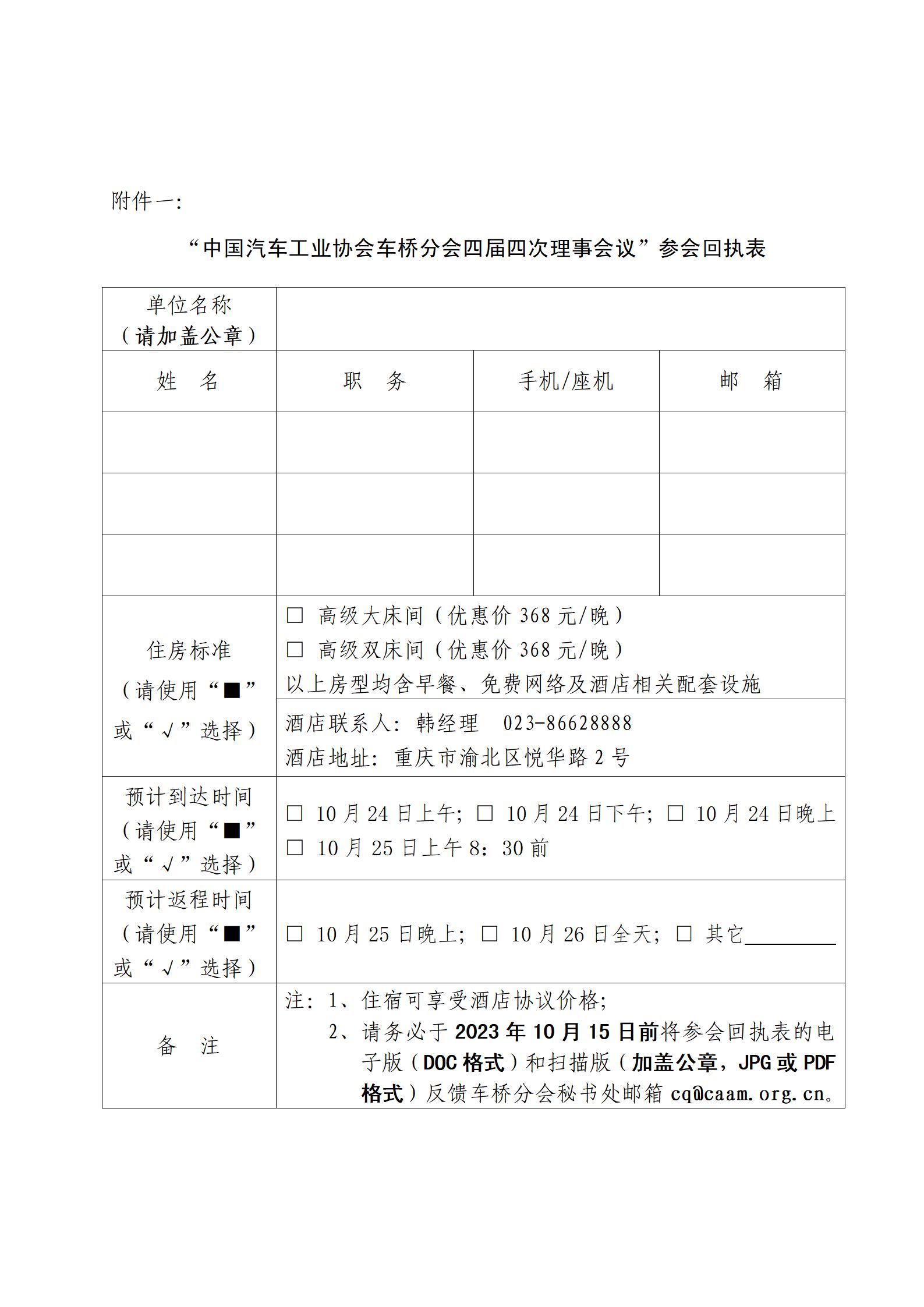1-1、中汽协桥字〔2023〕05号    关于召开中国汽车工业协会车桥分会四届四次理事会议的通知_04.jpg