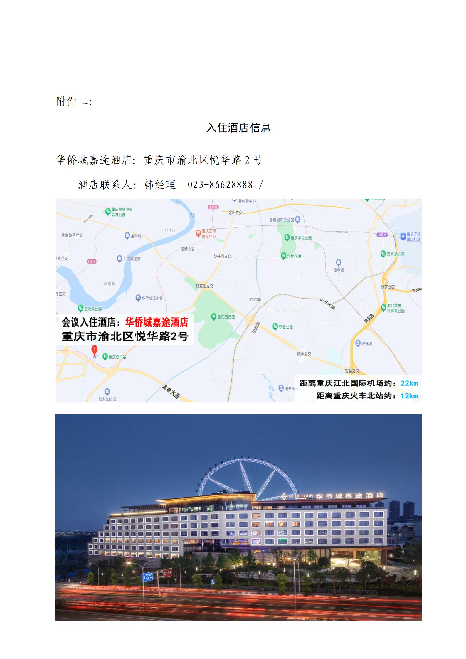 1-1、中汽协桥字〔2023〕05号    关于召开中国汽车工业协会车桥分会四届四次理事会议的通知_05.jpg