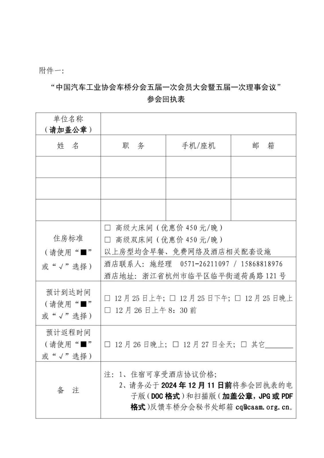 1-1、中汽协桥字〔2024〕03号    关于召开中国汽车工业协会车桥分会五届一次会员大会暨五届一次理事会议的通知_04.jpg