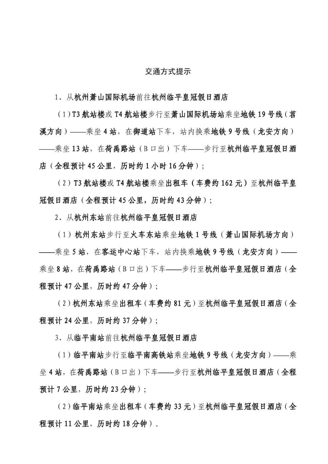 1-1、中汽协桥字〔2024〕03号    关于召开中国汽车工业协会车桥分会五届一次会员大会暨五届一次理事会议的通知_07.jpg
