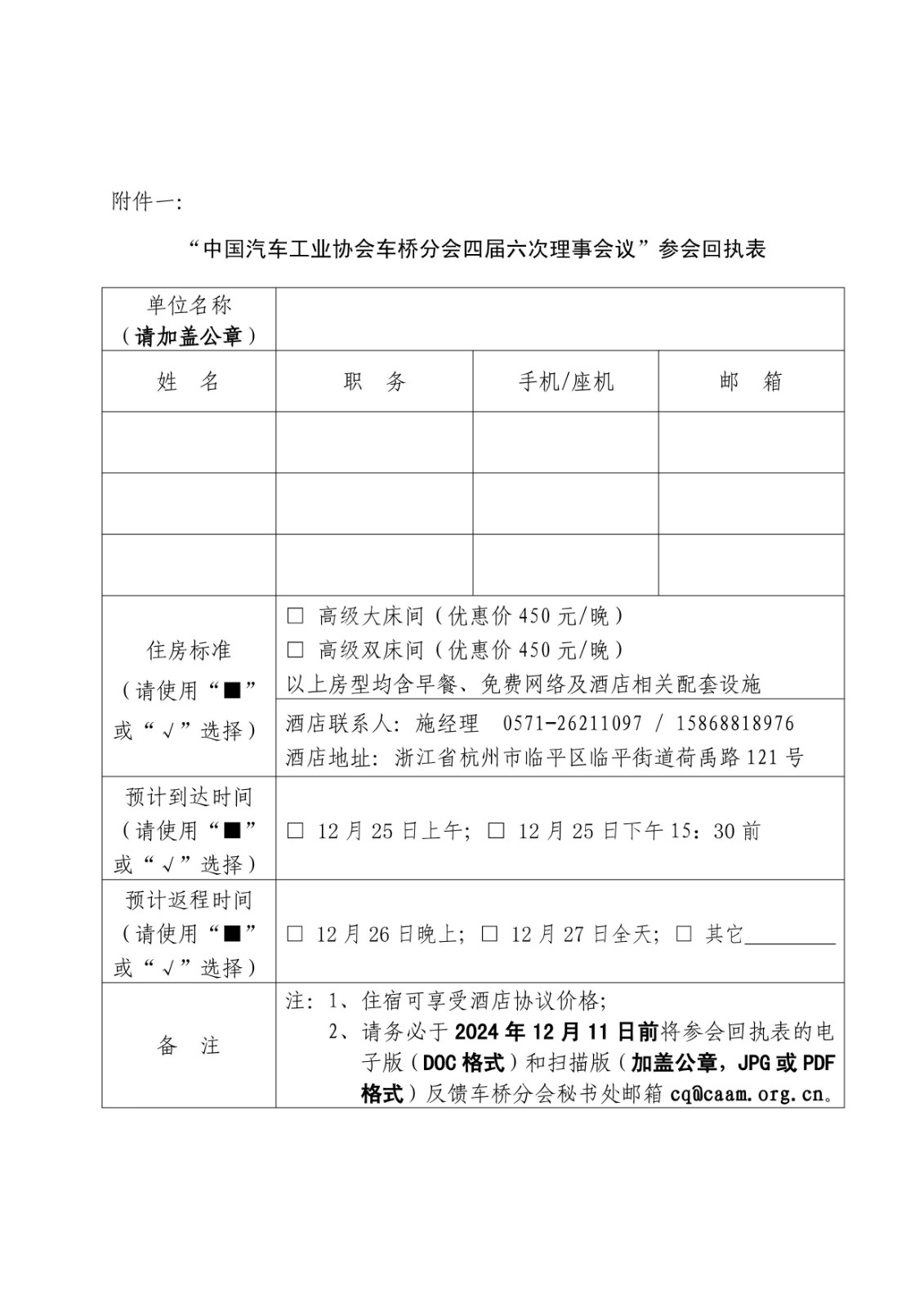 1-1、中汽协桥字〔2024〕04号    关于召开中国汽车工业协会车桥分会四届六次理事会议的通知_03.jpg