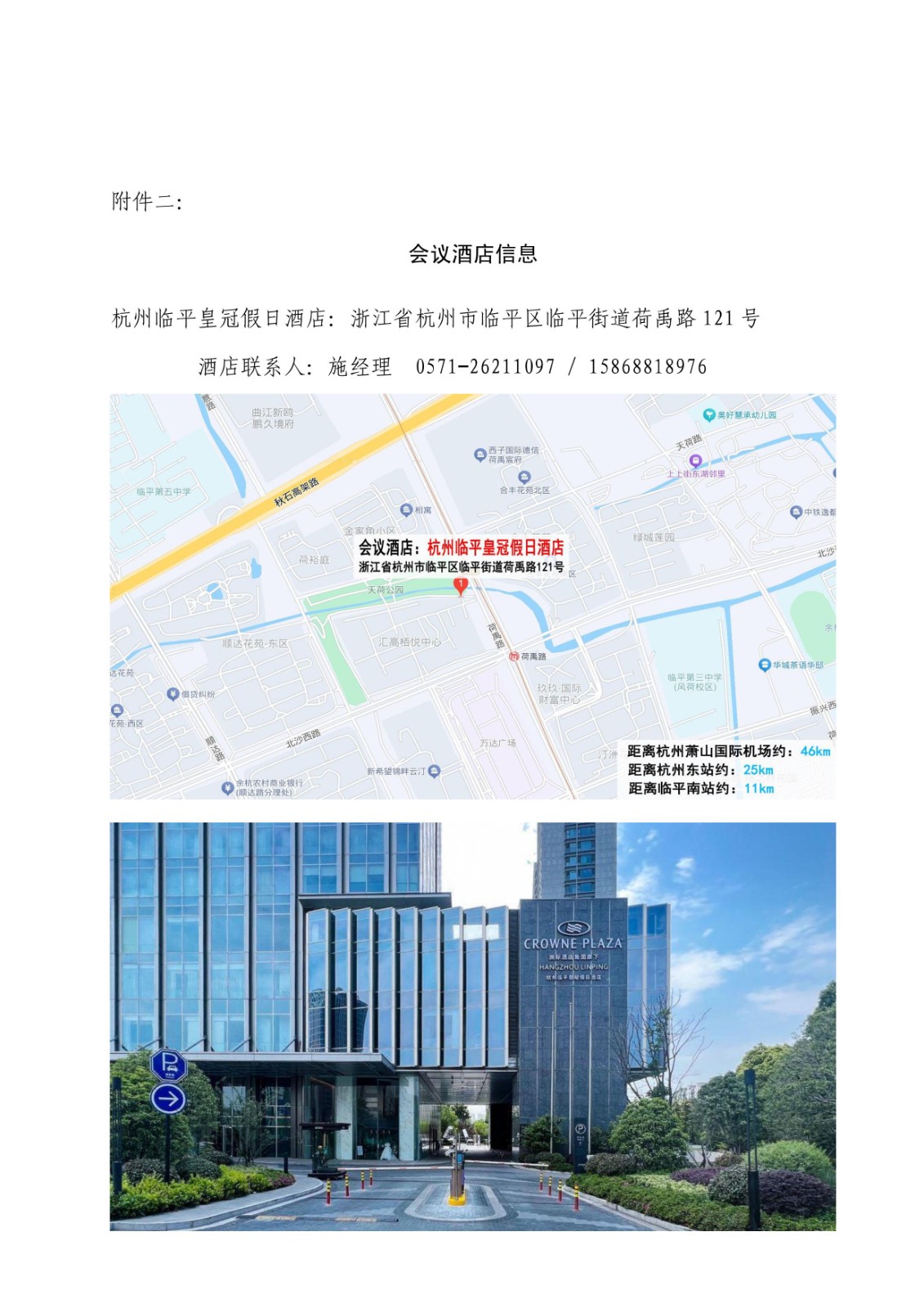 1-1、中汽协桥字〔2024〕04号    关于召开中国汽车工业协会车桥分会四届六次理事会议的通知_05.jpg