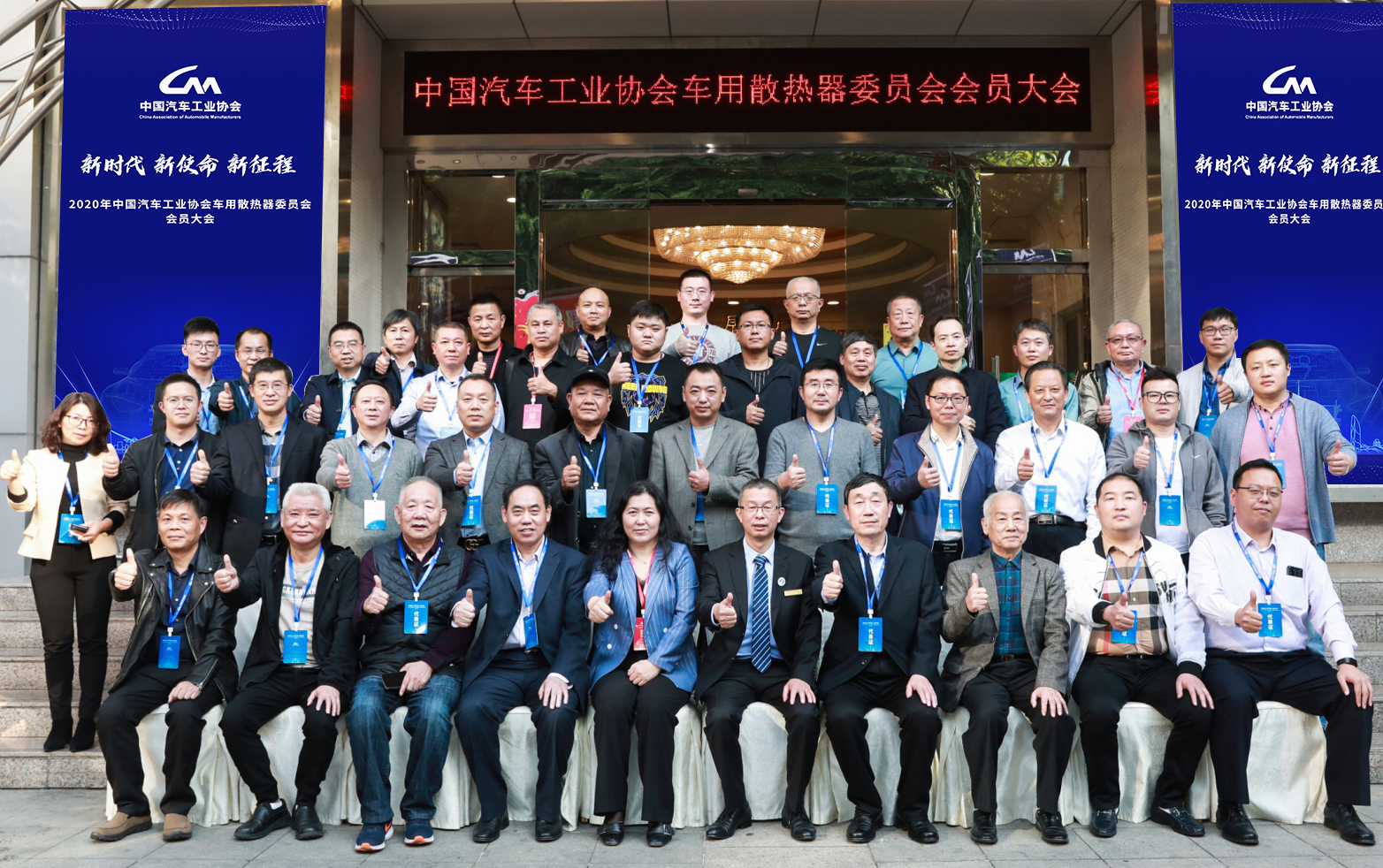 中国汽车工业协会车用换热器委员会2020年会员大会暨换届工作会议在广州召开