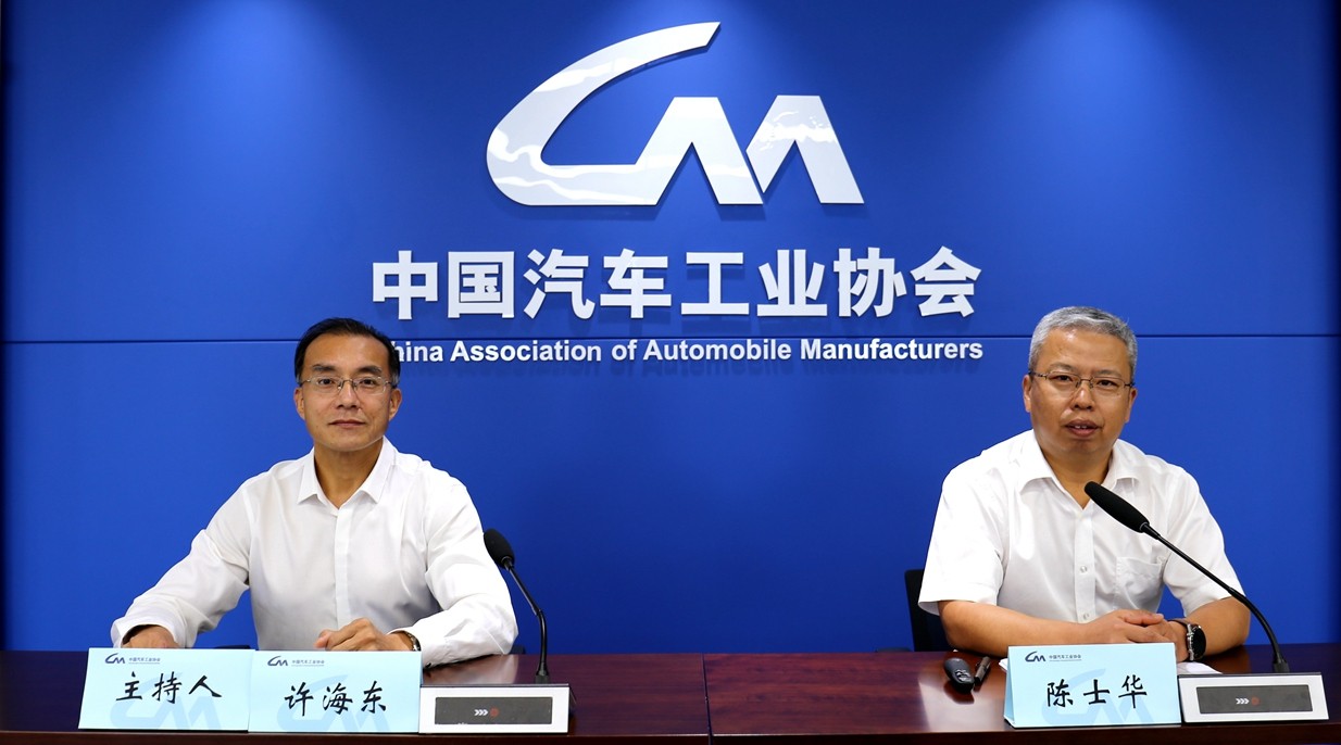 中国汽车工业协会2022年8月信息发布会在北京召开