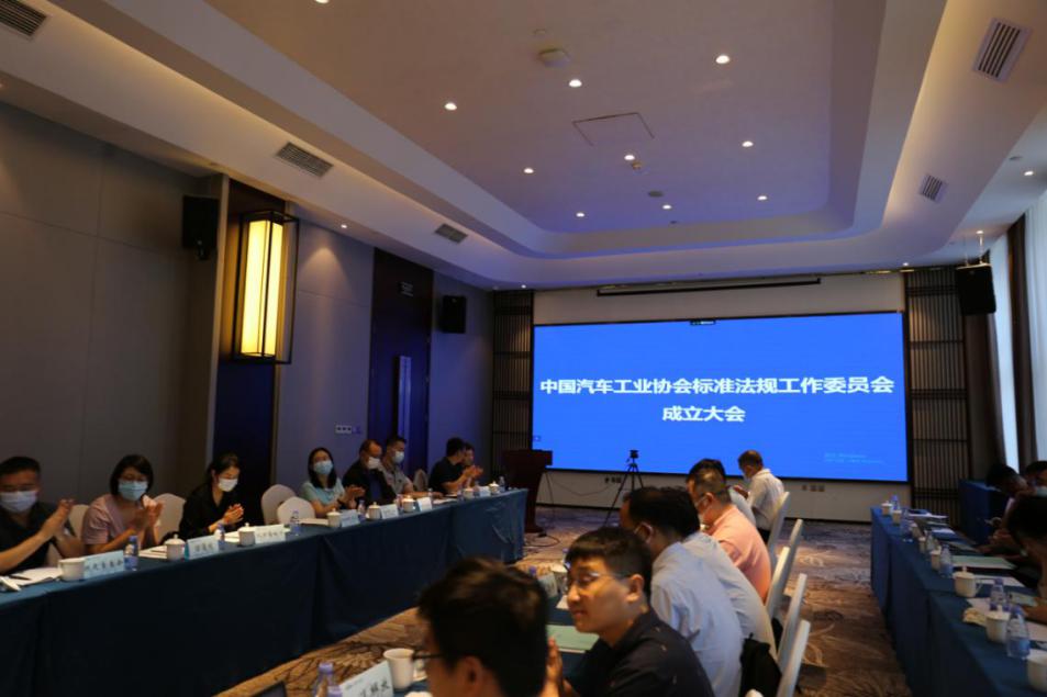 中国汽车工业协会标准法规工作委员会成立大会暨工作研讨会在北京召开