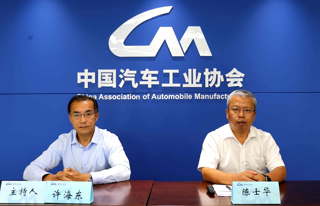 中国汽车工业协会2023年8月信息发布会在北京召开
