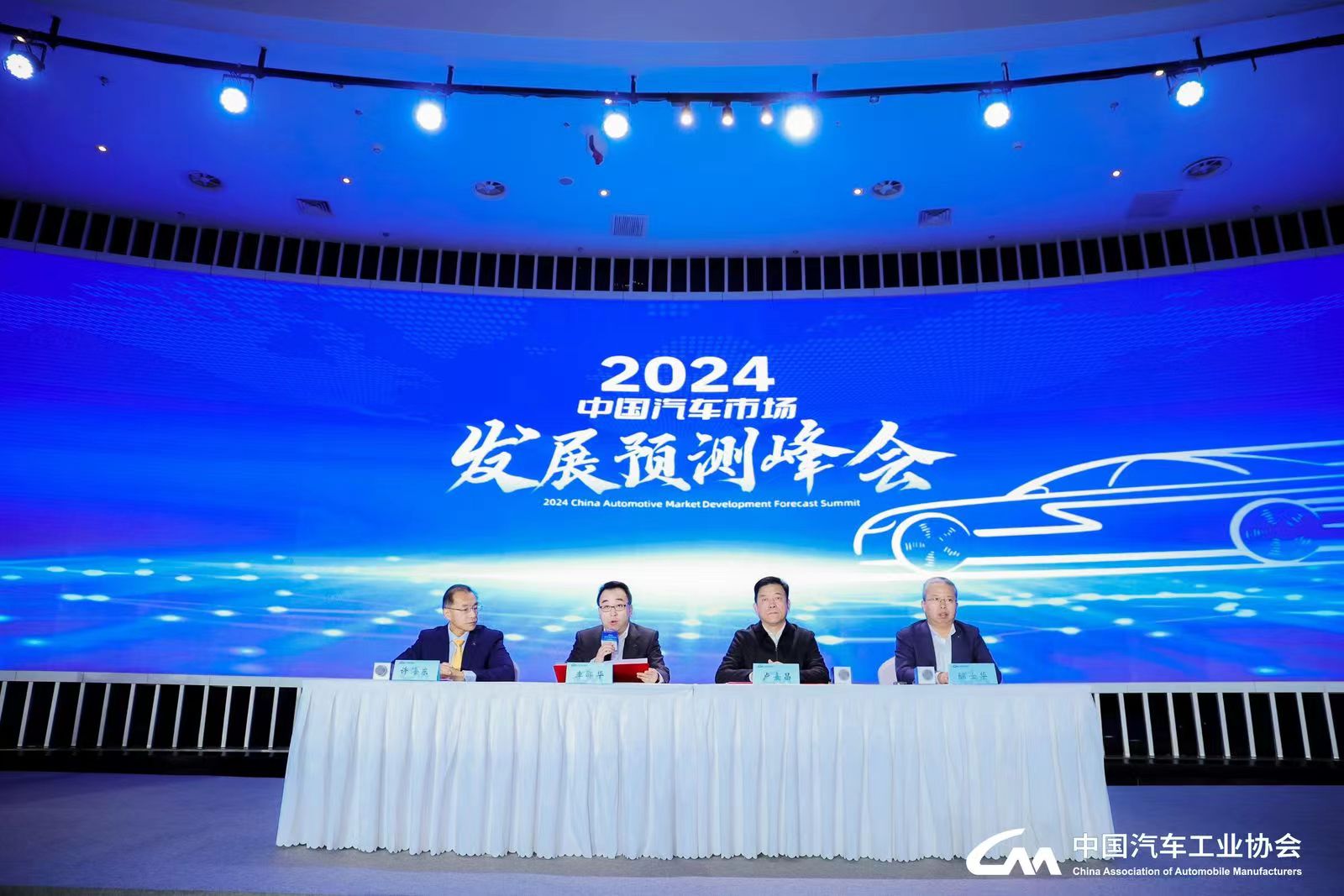 中国汽车工业协会2023年12月信息发布会在北京召开