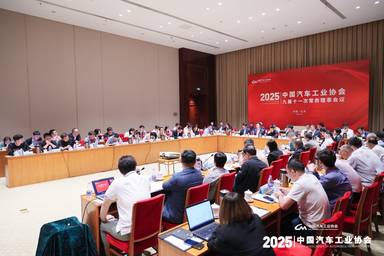 中国汽车工业协会在北京召开九届十一次常务理事会议