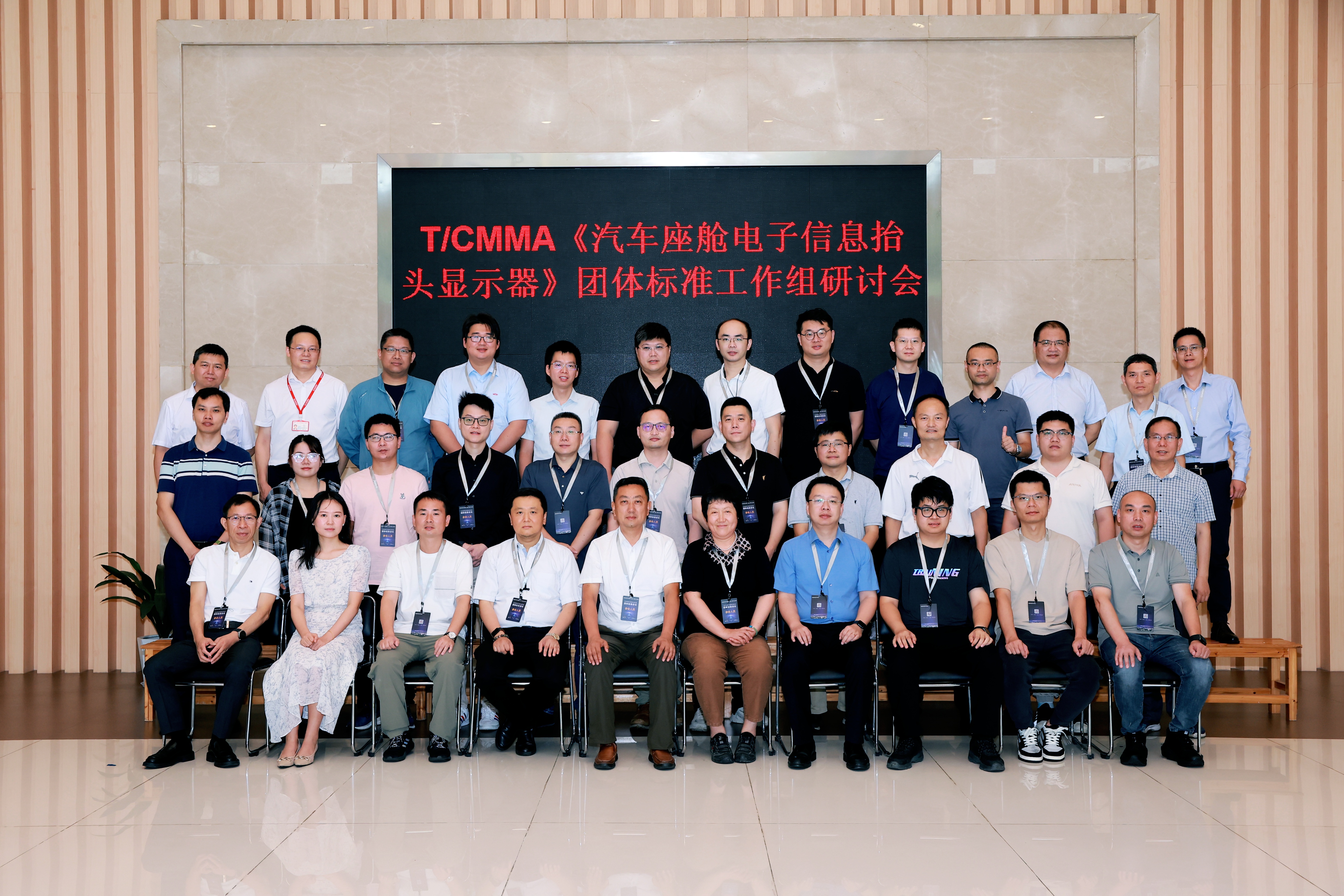 《汽车座舱电子信息抬头显示器》团体标准 工作组研讨会于广东省惠州市召开